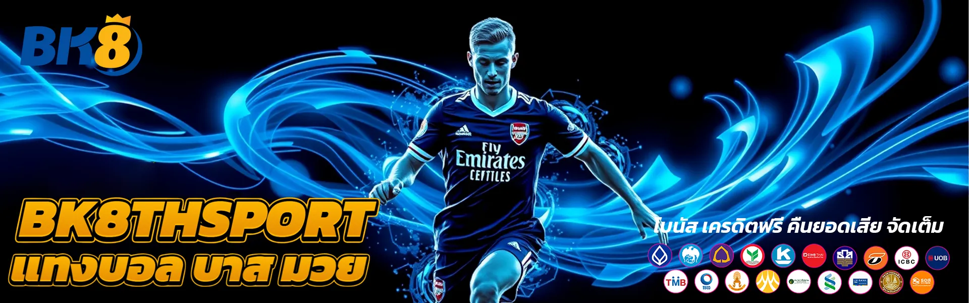 แทงบอลออนไลน์ 11 โบนัส เครดิตฟรี คืนยอดเสีย จัดเต็ม