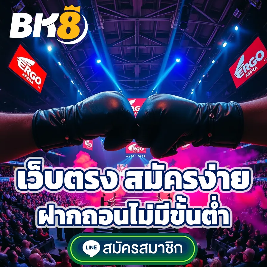 bk8 แทงมวยเว็บตรง