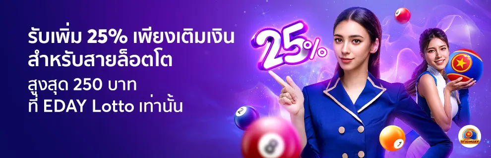 แทงบอลออนไลน์ 6 edaylotto เครดิตฟรี250
